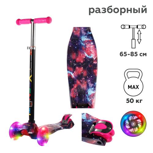 Самокат трехколесный для детей от 3-х лет Yeenot GT4108P47, нагрузка до 50кг, вес 2.3кг, светящиеся колёса PU116мм, цвет Вселенная БК/уп10
