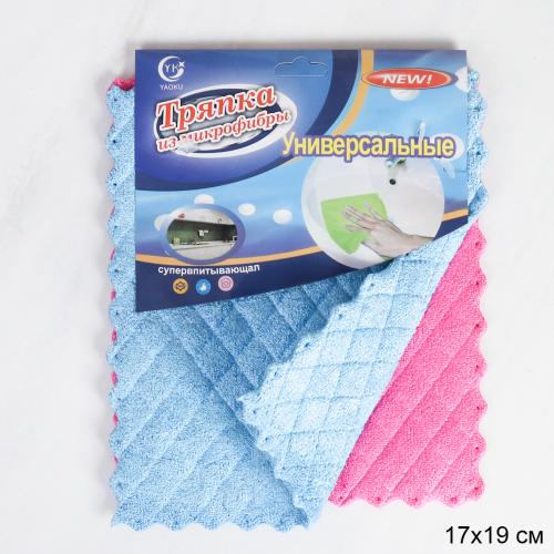 Салфетка для уборки 2 штуки 17х19 см / M3 /уп 600/ микрофибра