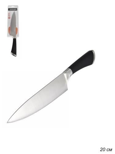 Нож кухонный 20 см / 803-025 /уп 3/ 