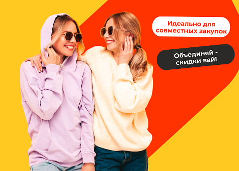 Скидки