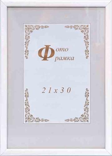 Фоторамка 21х30 / с14 (003белая) /уп 24/