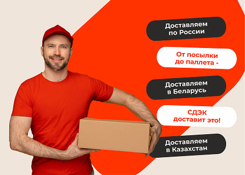 Доставка