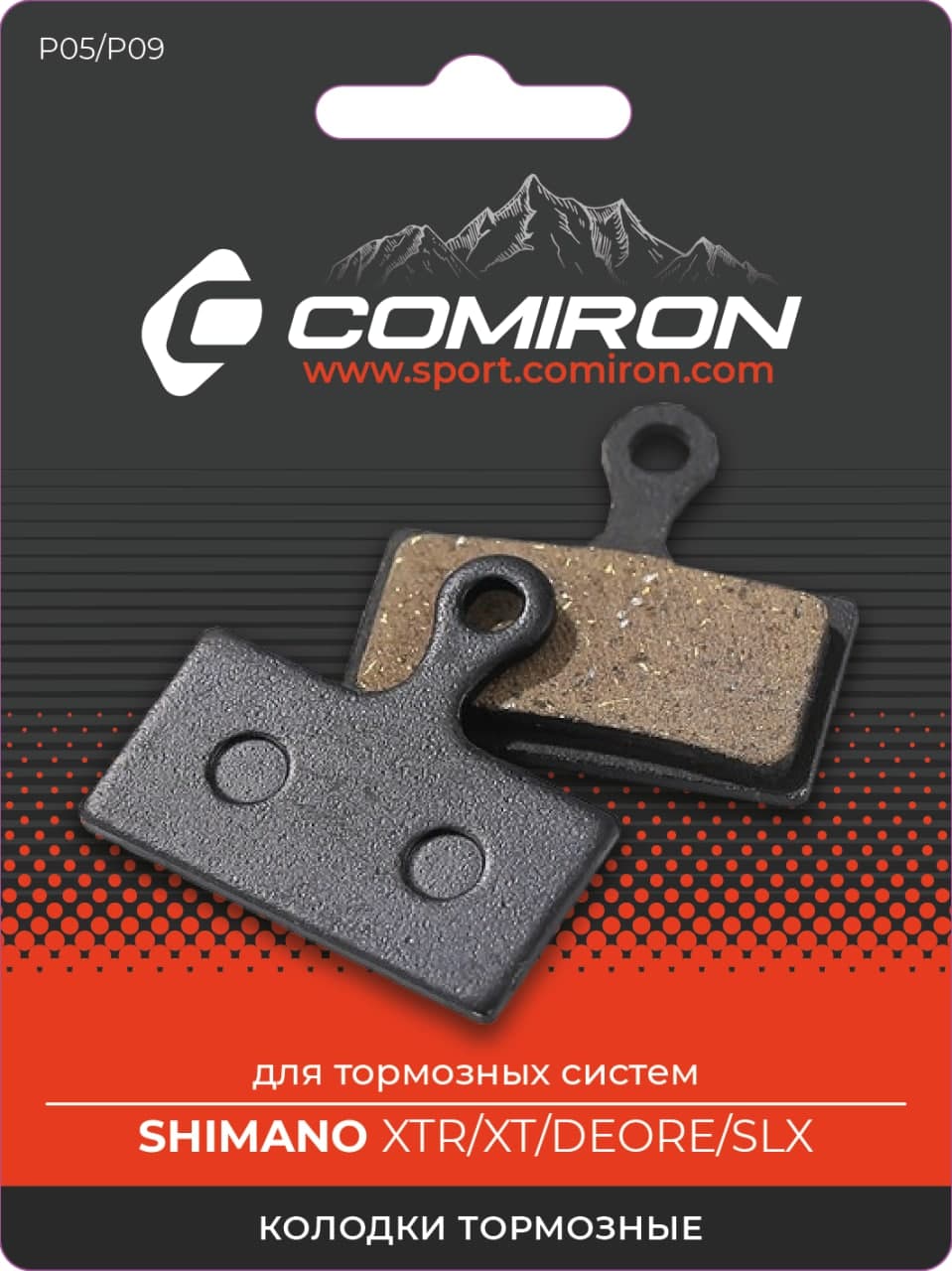 Колодки тормозные органические COMIRON RESIN P05/P09, для тормозных систем: SHIMANO XTR/XT/DEORE/SLX, с пружиной, блистер 2 шт. /уп 50/200/