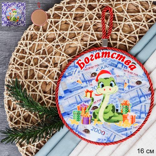 Подставка под горячее 16 см Богатства / КD010 /уп 36/новогодняя АКЦИЯ 