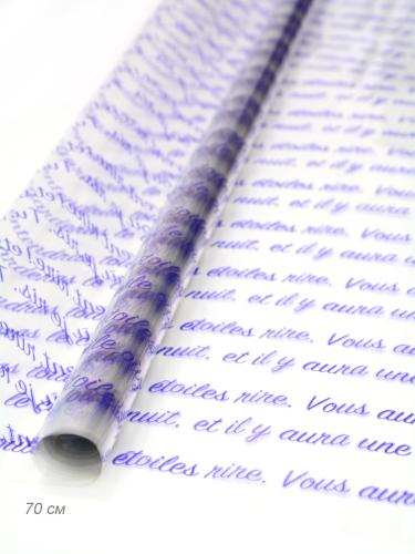 Пленка Маленький принц фиолетовая 70см*10ярд ± 5%