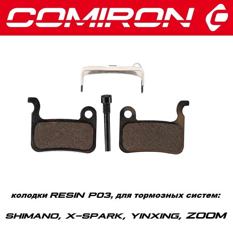 Колодки тормозные органические COMIRON RESIN P03, для тормозных систем: SHIMANO, X-SPARK, YINXING, ZOOM, с пружиной упаковка полибаг 2 шт /уп 100/500/