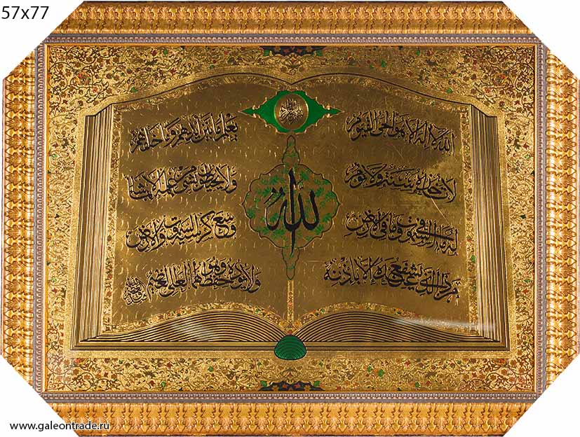 Картина Мусульманская объемная  55х75 / Y2 /HHF49100-HH/уп10/