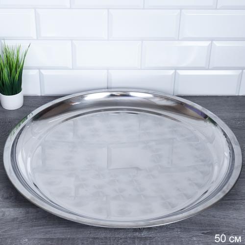 Поднос круглый 50 см металл /h=4 / 50-587 /уп 50/ 0.570
