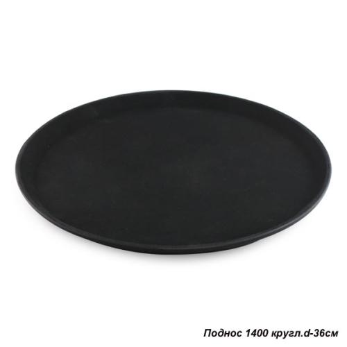 Поднос антискользящий 35 см круглый силиконовая поверхность / 1400 /уп 25/*