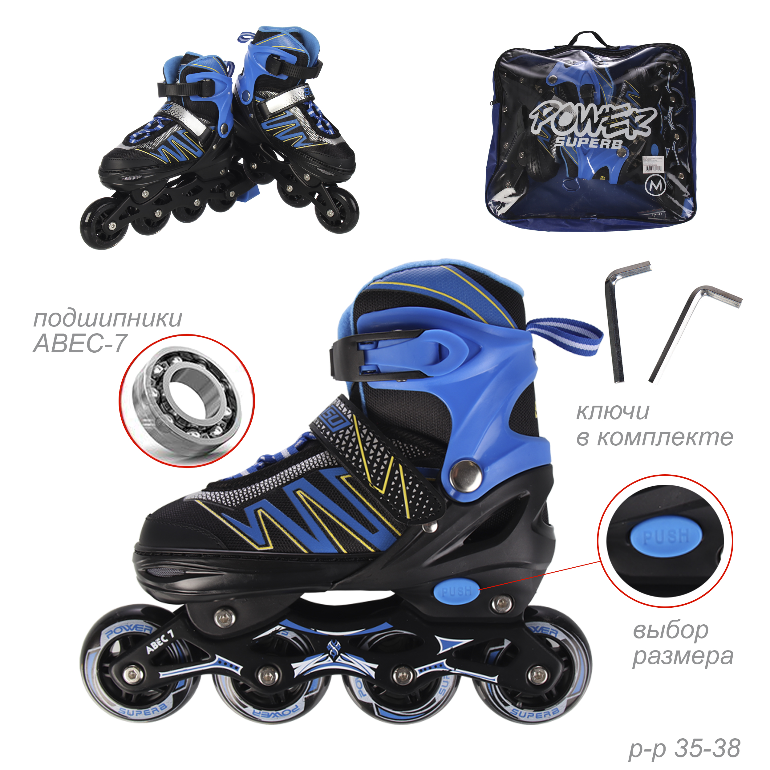 Роликовые коньки POWER / М /уп 6/ (35-38) синий