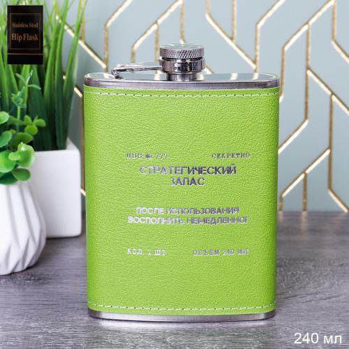 Фляжка 240 мл Стратегический запас / FL-237 /уп 100/