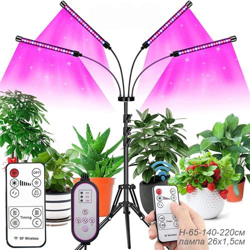 Светильник настольный / Фитолампа для растений с 4 лампами на подставке (Пульт дистанционного управления)  + адаптер для розетки / FITLED5-3 /уп 10/