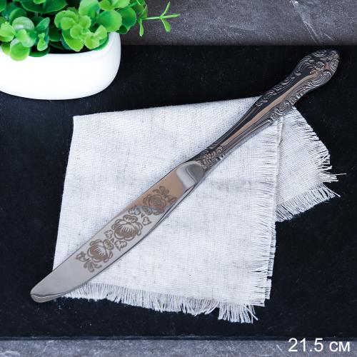 Нож столовый Тройка / СН-21/10г /уп.12/ х/р