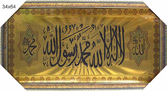 Картина Мусульманская 33,5х63,5 / ХY-36-2 / 10062-5 /уп10/