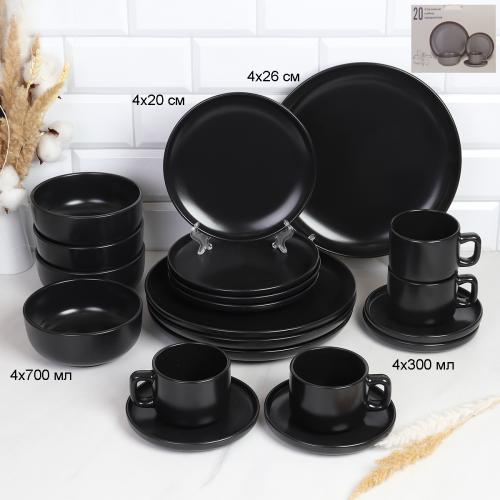 Столовый набор 20 предметов / 20PC CS-200 черный /уп 2/ Матовый