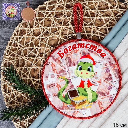 Подставка под горячее 16 см Богатства / КD011 /уп 36/новогодняя АКЦИЯ