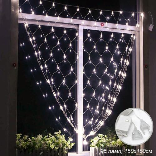 Гирлянда светодиодная Сетка 1,5х1,5 м, 96 LED 8 режимов теплый белый / L118 /уп 100/коробка