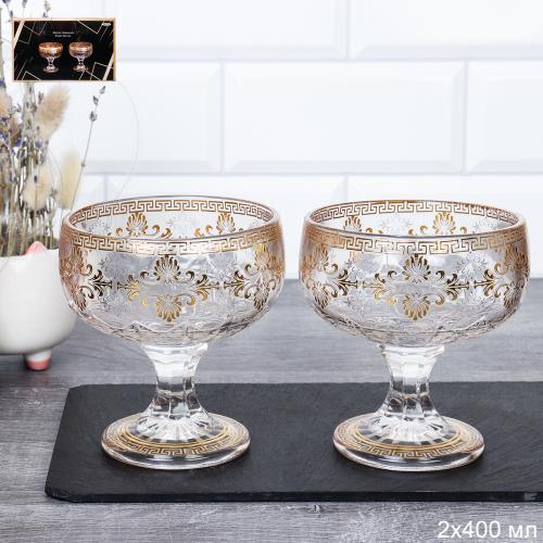 Креманка 2 штуки 400 мл / AF-6997 /уп 20/ подарочная упаковка