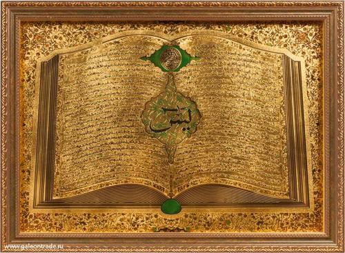 Картина Мусульманская объёмная 55х75 / Y1 / 10200-2 /уп10/