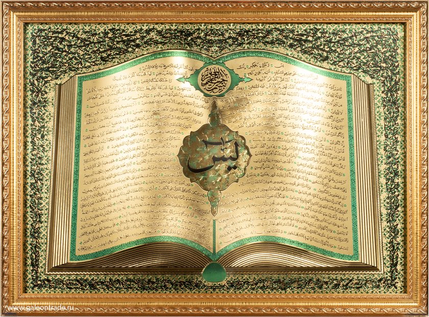 Картина Мусульманская 57х77/Y4/10200-3/