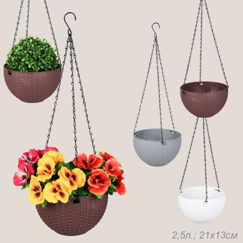 Кашпо подвесное пластик 21х13 см микс / P7208 /уп 60/2,5 литра