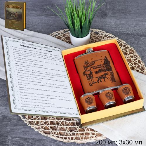 Набор подарочный Афоризмы об охоте фляжка 200 мл + 3 стопки 30 мл / FL-215 /уп 60/