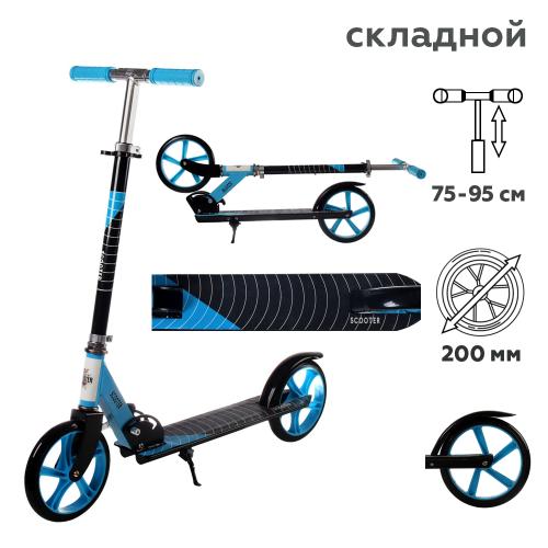 Самокат 2-х колесный / GT3623-5 /уп 8/синий