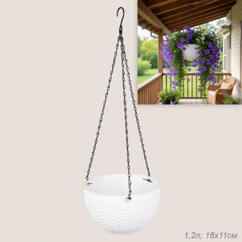 Кашпо подвесное пластик 16х11 см БЕЛЫЙ 1,2 литра / P7207 /уп 160/753929     
