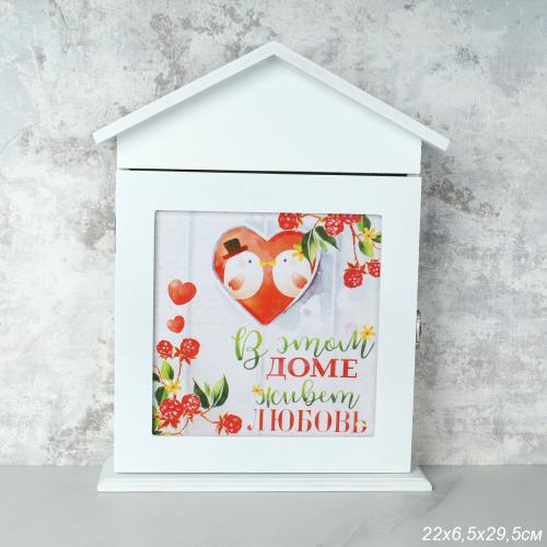Ключница 22х30 см В доме любовь / GVT-900/1 /уп 24/