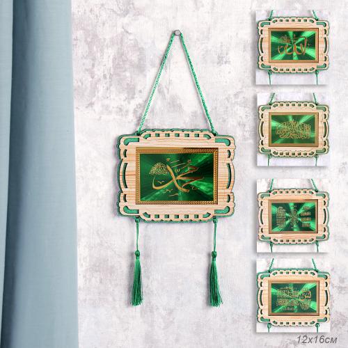 Панно мусульманское 12х16 / M333 /уп 12/120/360/