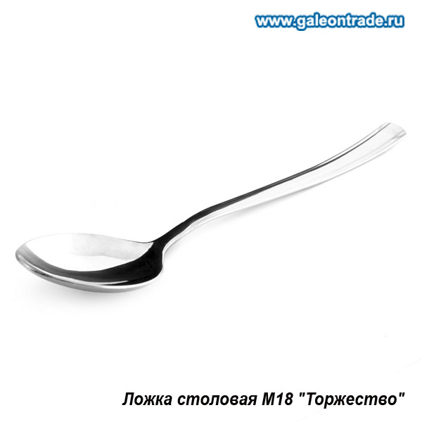 Ложка столовая Торжество М18 19,5 см / н01м181 /уп 120/ ЭИП