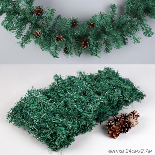 Гирлянда из елочных веток искусственная 270 см 200 веток 24 см ширина+ШИШКИ набор  / WA-200 / уп 40/Новый год