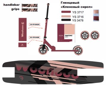 Самокат 2-х колесный Woohooo Vibex / колеса 200мм / Maple syrup / уп 4