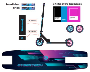 Самокат 2-х колесный Woohooo Vibex / колеса 200мм / Cybertech Bicolor / уп 4