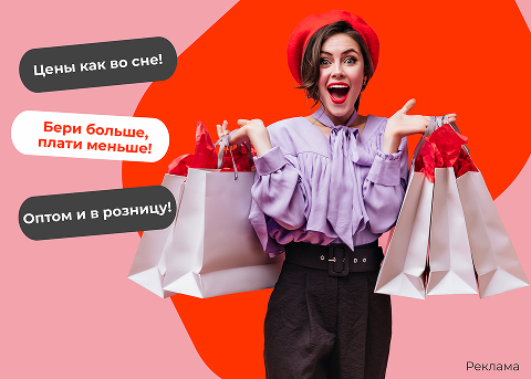Оптом и в розницу
