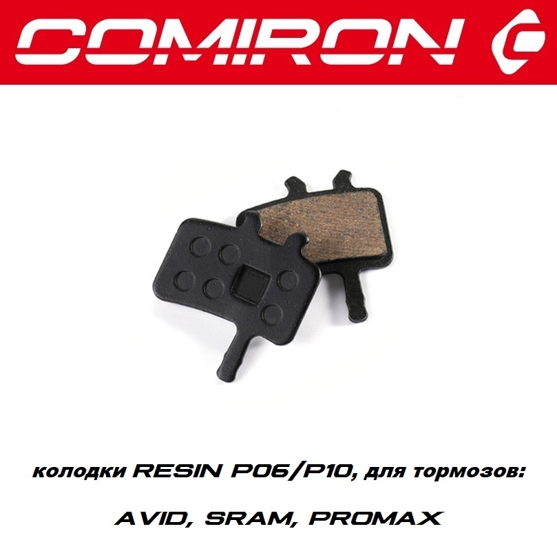 Колодки тормозные органические COMIRON RESIN P06/P10, для тормозных систем: AVID, SRAM, PROMAX, с пружиной упаковка полибаг, 2 шт. /уп 100/500/