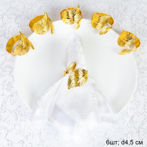 Кольца для салфеток 6 штук Лавр Золото / JG12 /уп 50/ 8 марта/ подарок для женщины