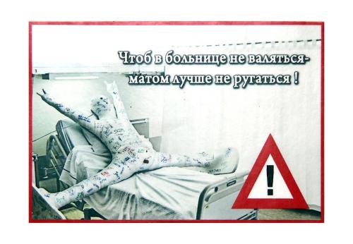 Магнит Матом не ругаться / 5506 /