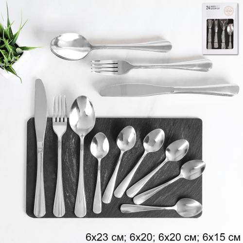 Столовые приборы 24 предмета в п/у/ KT24-101001-SILVER /уп 12/ в подарочной коробке