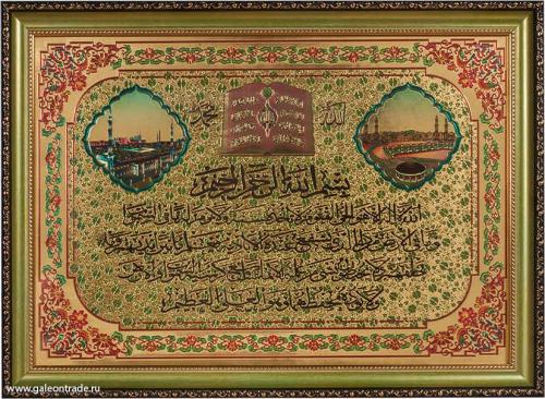 Картина Мусульманская 39,5х54,5 / XY35-6 / 10062-5 /
