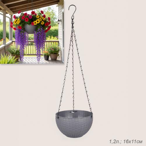 Кашпо подвесное пластик 16х11 см СЕРЫЙ 1,2 литра / P7207 /уп 160/753929     
