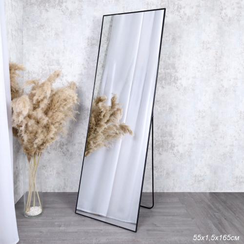 Зеркало в алюминиевой раме напольное/настенное 550х1650 black /HLQW-AM09007 /уп 1/Небьющееся зеркало