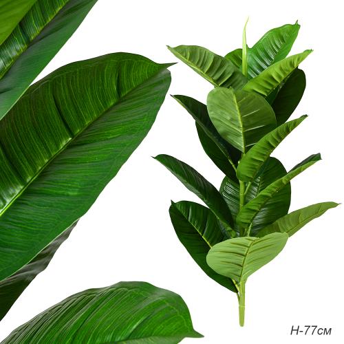 Зелень искусственная 77 см / N715-763 /уп 100/