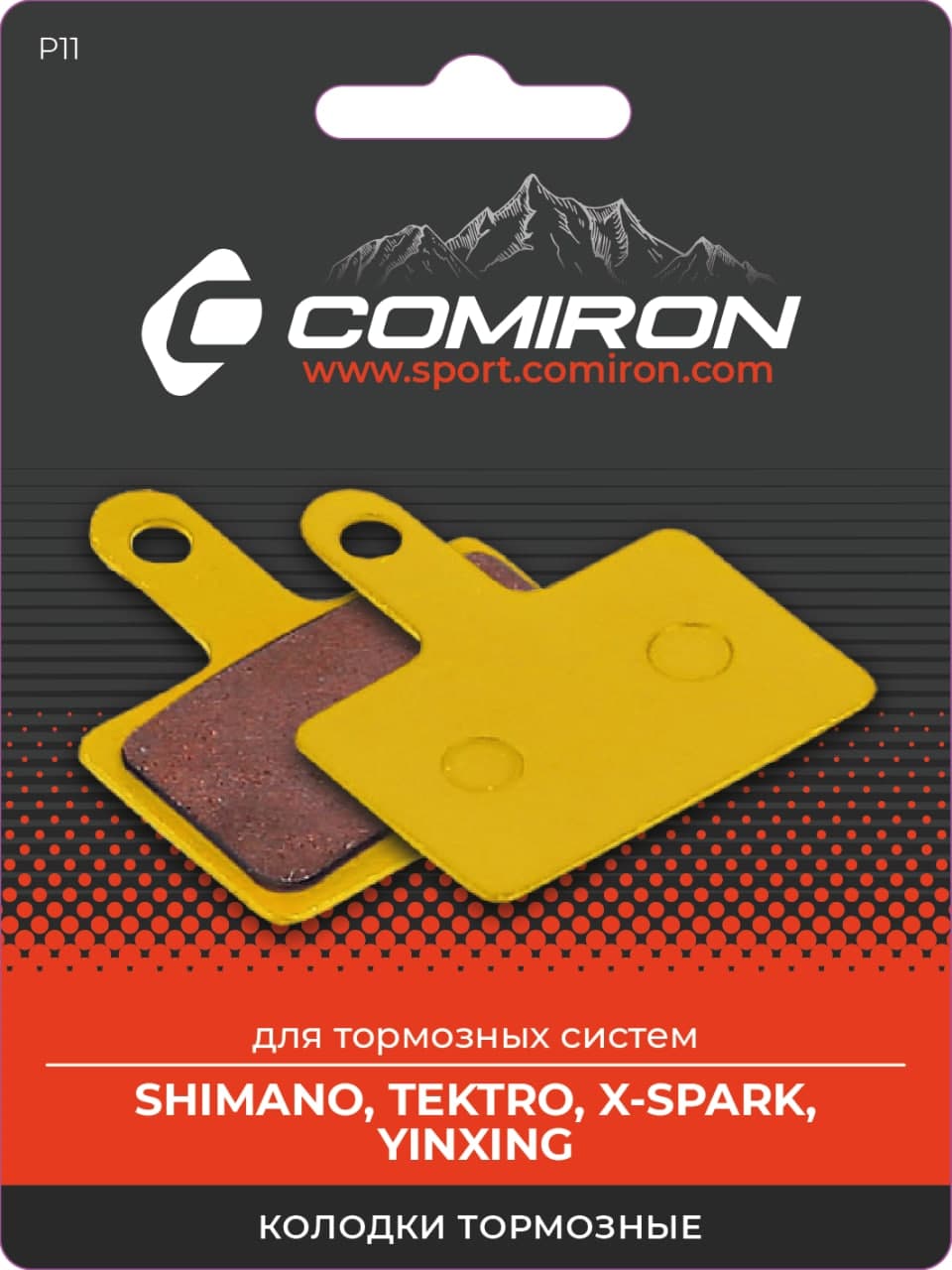 Колодки тормозные органические COMIRON RESIN P11, для тормозных систем: SHIMANO, TEKTRO, X-SPARK, YINXING, с пружиной, блистер 2 шт. /уп 50/200/