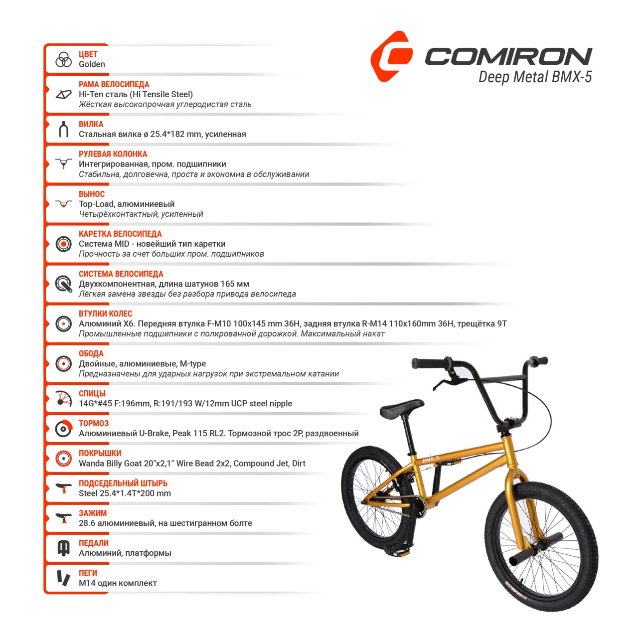 Велосипед BMX 20" COMIRON Deep Metal BMX-5 YS2438, Рама 20.5" /уп 1/golden