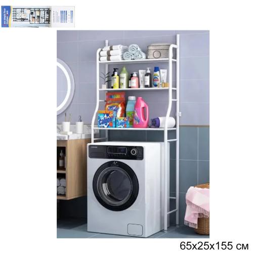 Стеллаж 65х25x155 см над стиральной машиной / TW106 /уп 10/2,9 кг