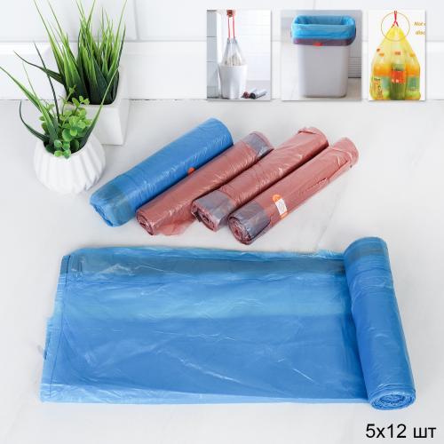 Мешки для мусора с завязками набор 5 рулонов 12 штук 40х40 см / C1E3J /уп 60/ ОРР