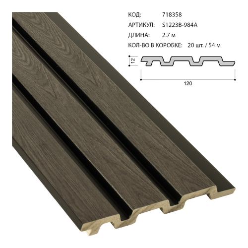 Панель стеновая декоративная реечная 120х12х2900мм S1223B-984A / 2,7 м /АКЦИЯ