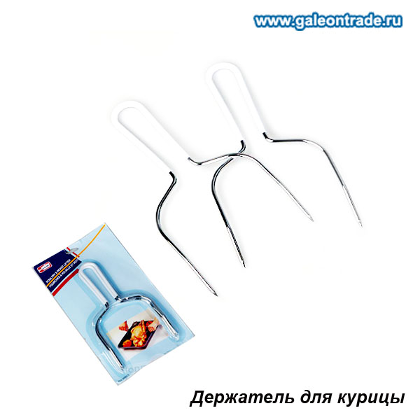 Держатели для курицы 2 штуки / AAE308 /