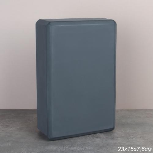 Блок для йоги и фитнеса спортивный 23*15*7.6 см / YJZ589/10 /уп 100/серый